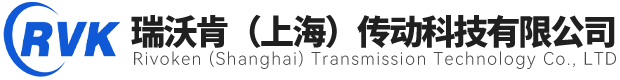 瑞沃肯（上海）传动科技有限公司