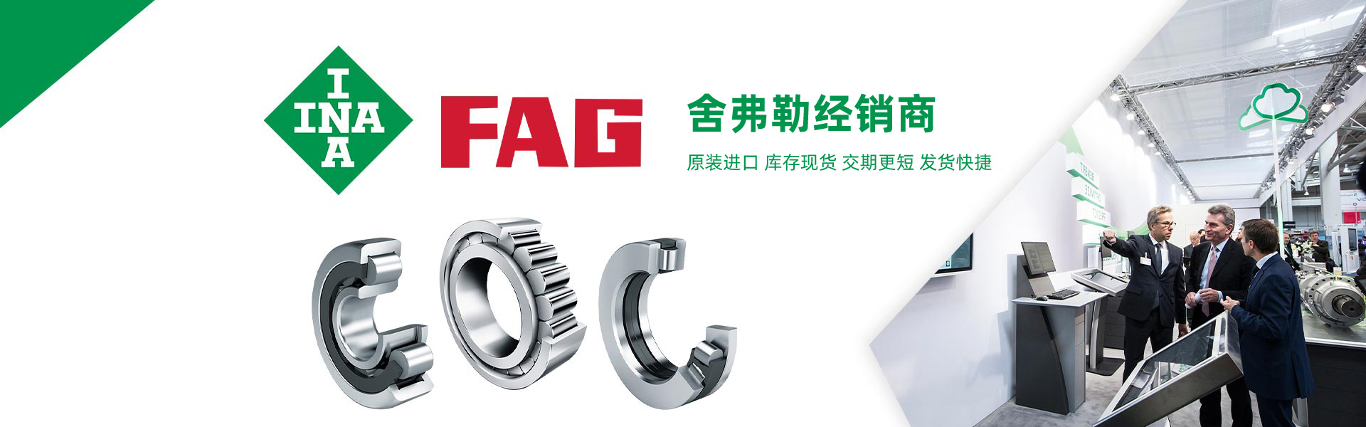 FAG轴承