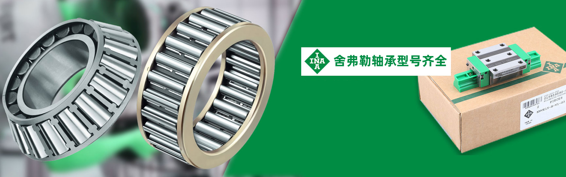 FAG轴承官网