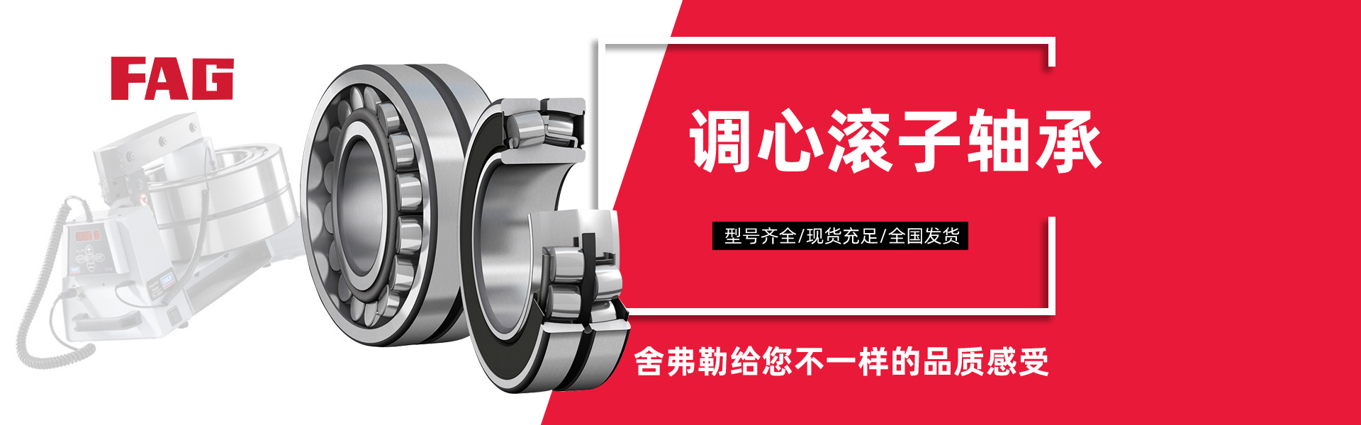 FAG官网